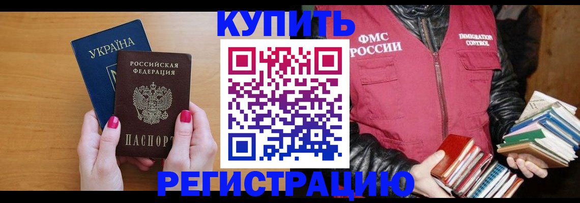временная регистрация собственник в Саяногорске
