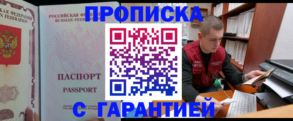 временная регистрация в Саяногорске