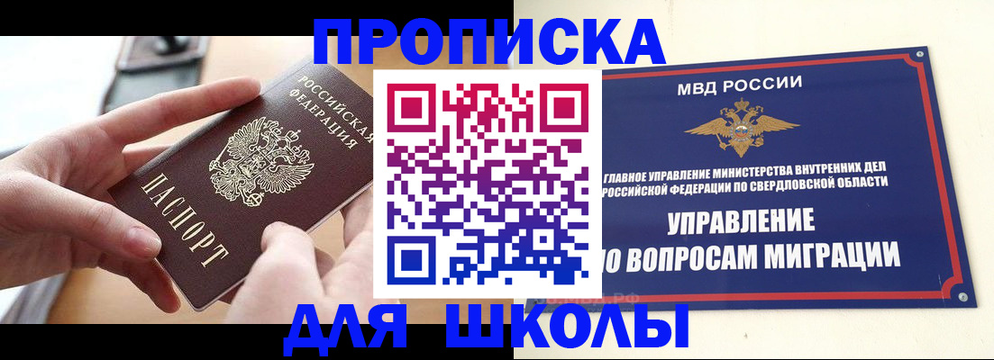 прописка законно в Саяногорске