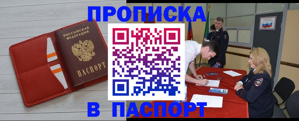 прописка гарантия в Саяногорске