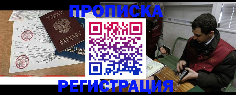 прописка законно в Саяногорске