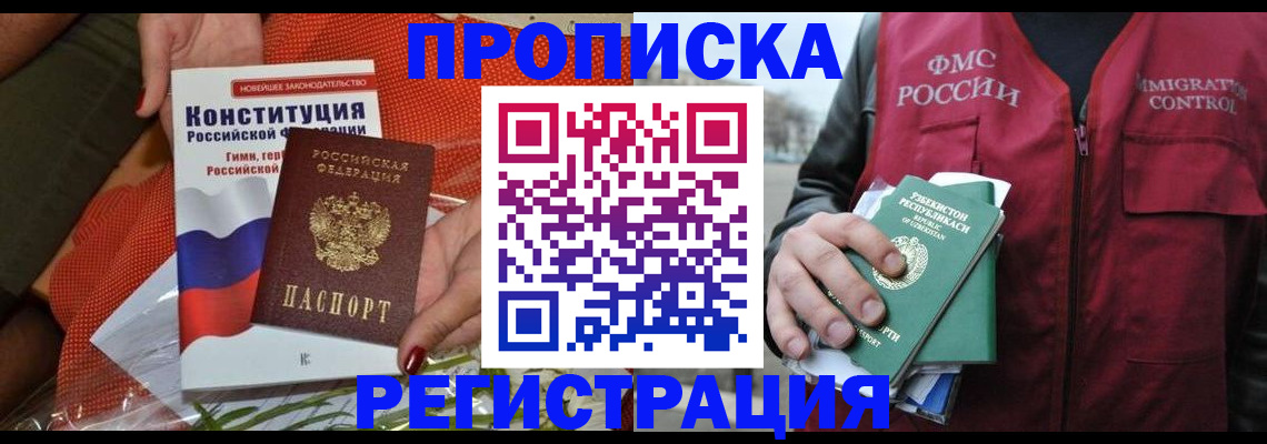 прописка поиск в Саяногорске